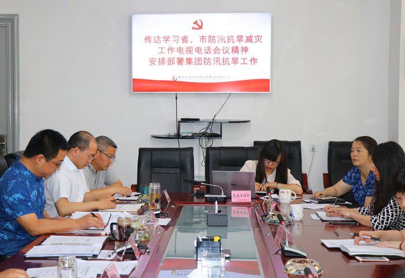 集團公司召開黨委（擴大）會，傳達學(xué)習(xí)省、市防汛抗旱減災(zāi)工作電視電話會議精神