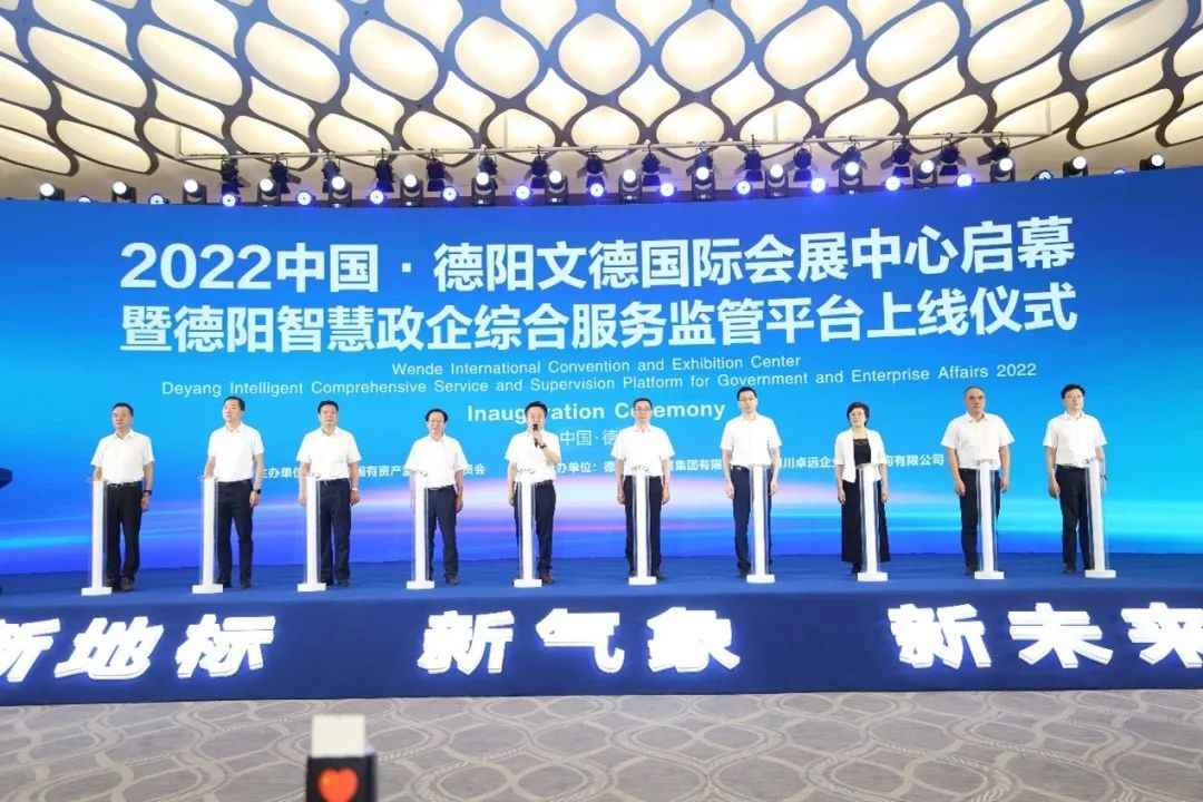 【拼經(jīng)濟(jì) 搞建設(shè) 抓發(fā)展】科技賦能促發(fā)展，聚力“重返前三”——德陽(yáng)發(fā)展集團(tuán)德陽(yáng)政企綜合服務(wù)監(jiān)管平臺(tái)初見(jiàn)成效