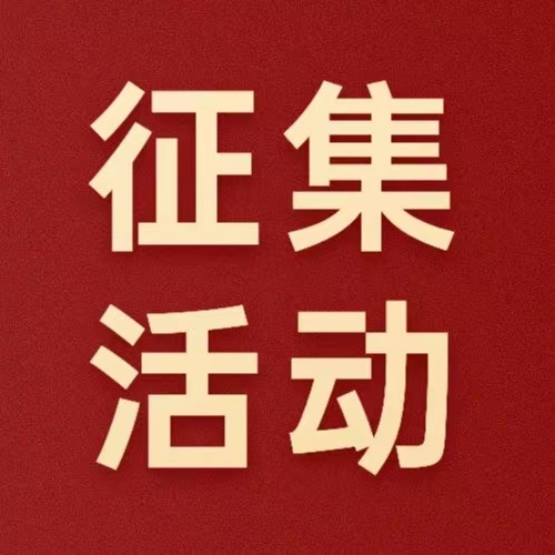 @德陽(yáng)發(fā)展人，文學(xué)書畫攝影作品火熱征集中！快來(lái)秀出你的才華～