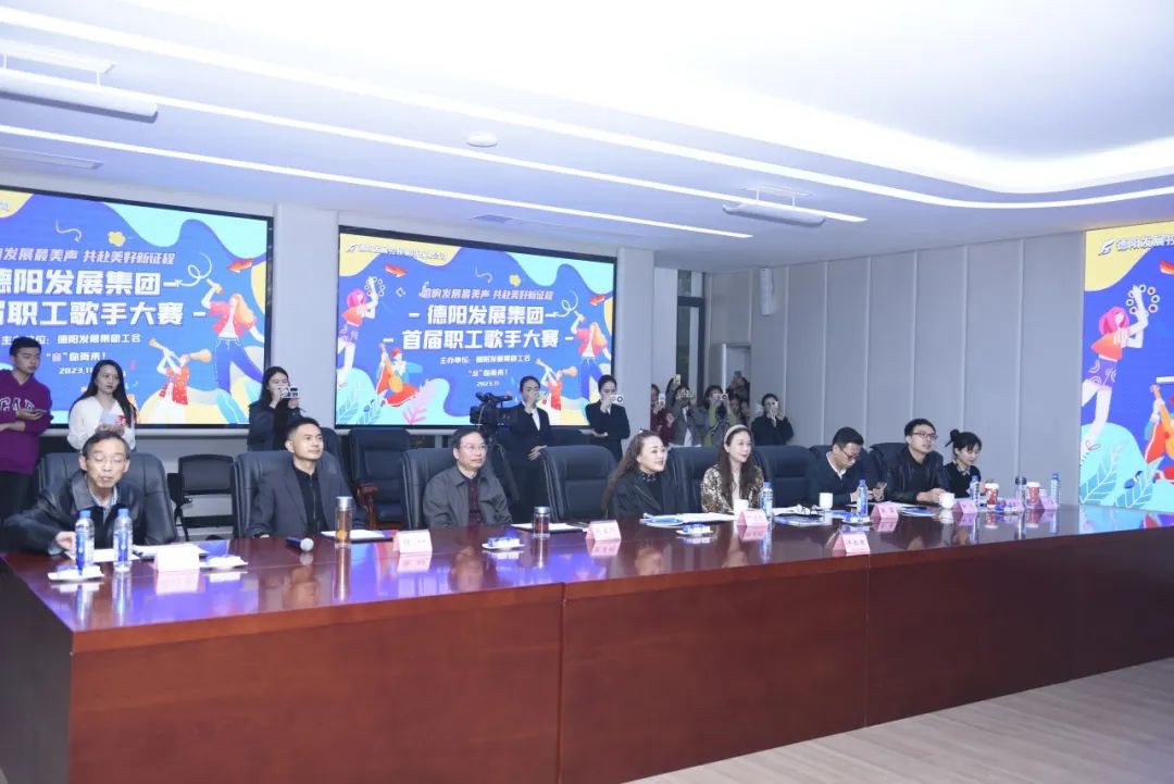 德陽發(fā)展集團(tuán)首屆職工歌手大賽（初賽）開賽！