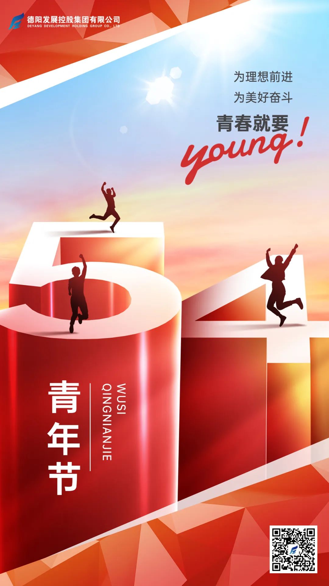 團結(jié)奮進新征程！集團團委開展五四青年節(jié)活動