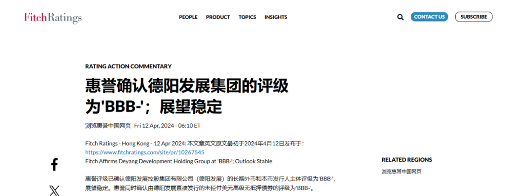 喜報(bào)！德陽(yáng)發(fā)展集團(tuán)惠譽(yù)評(píng)級(jí)......