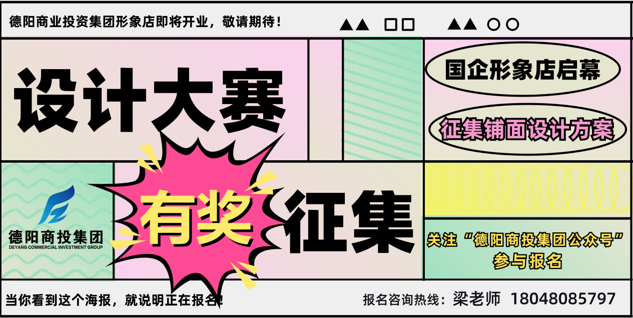 有獎(jiǎng)?wù)骷?！商投集團(tuán)形象店鋪面設(shè)計(jì)大賽正式啟動(dòng)！