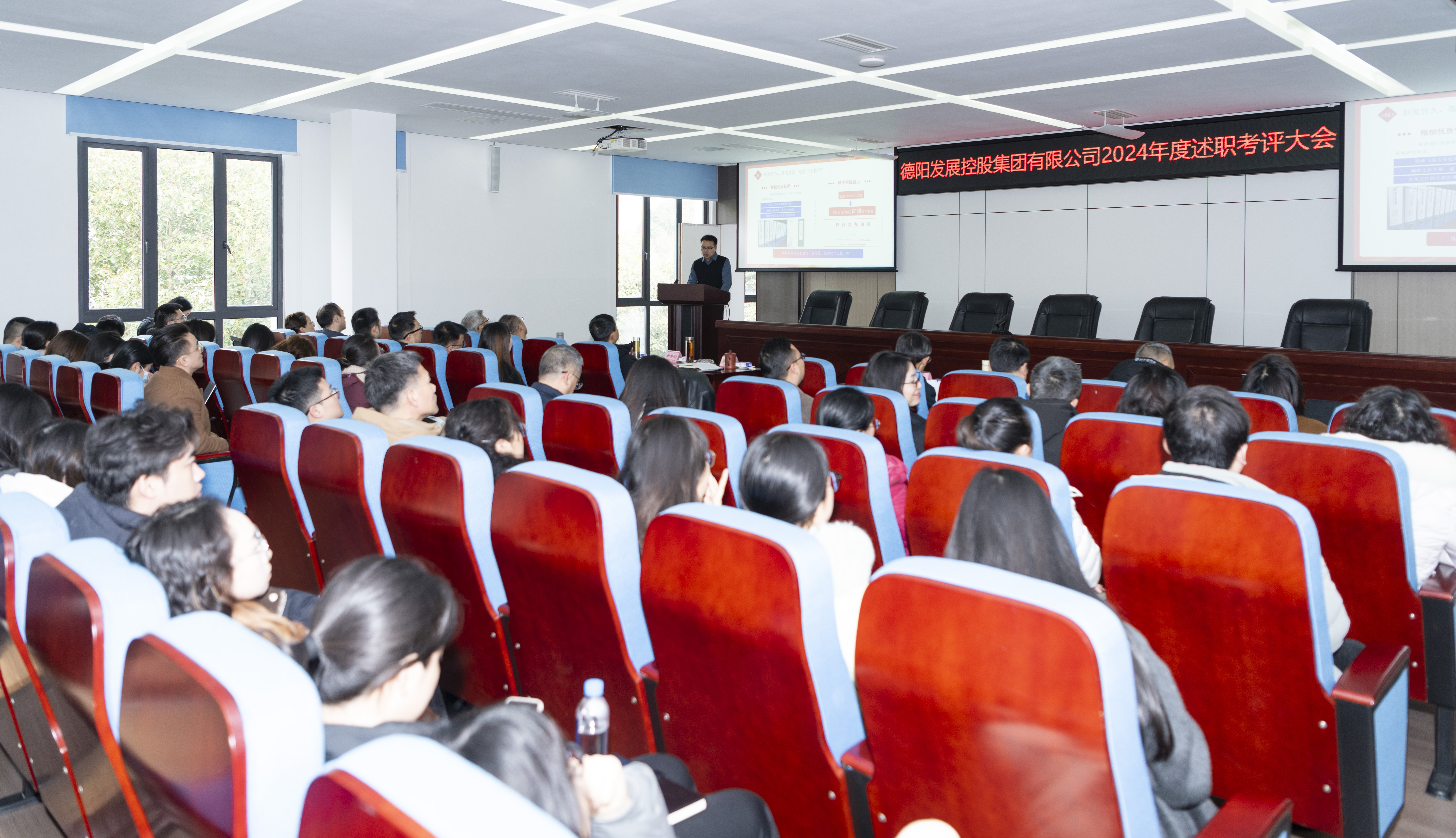 乘風破浪正當時 穩(wěn)舵前行開新局——德陽發(fā)展集團召開本部2024年度述職考評大會